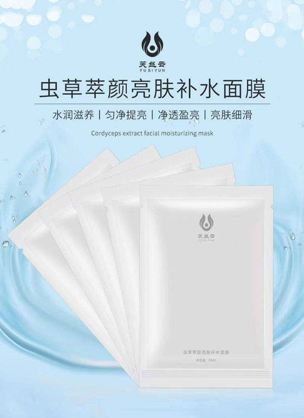 蟲(chóng)草萃顏亮膚補水面膜